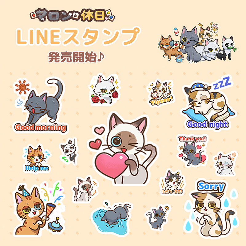 LINEスタンプマロンと休日